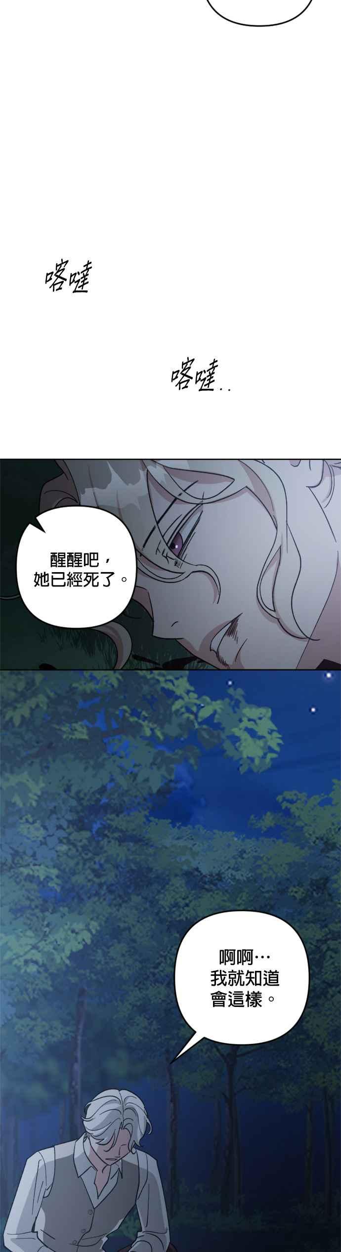 《皇帝倒转时光的理由》第96话 第3页