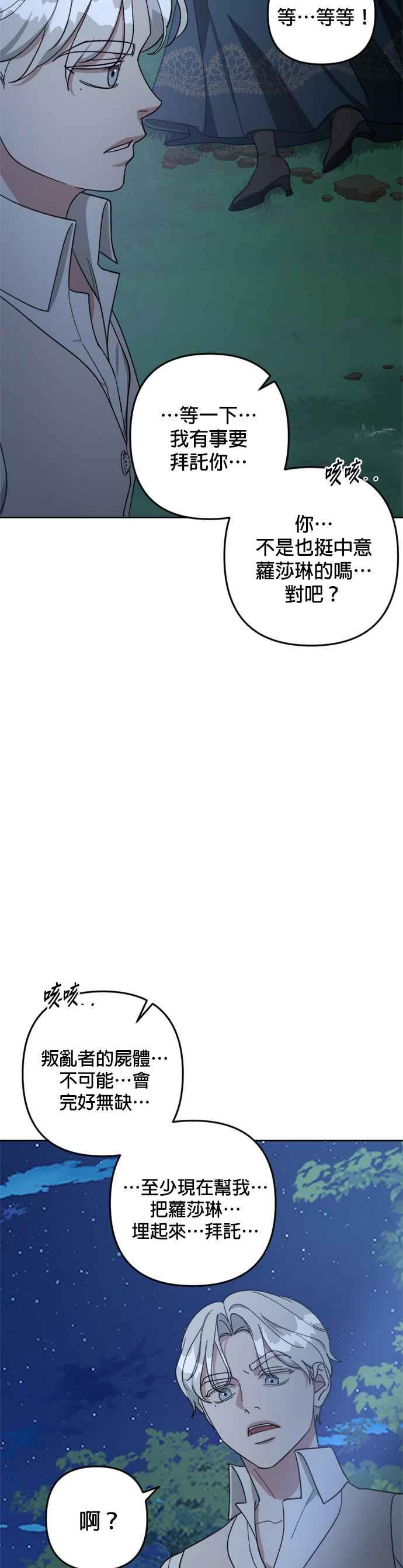 《皇帝倒转时光的理由》第96话 第9页