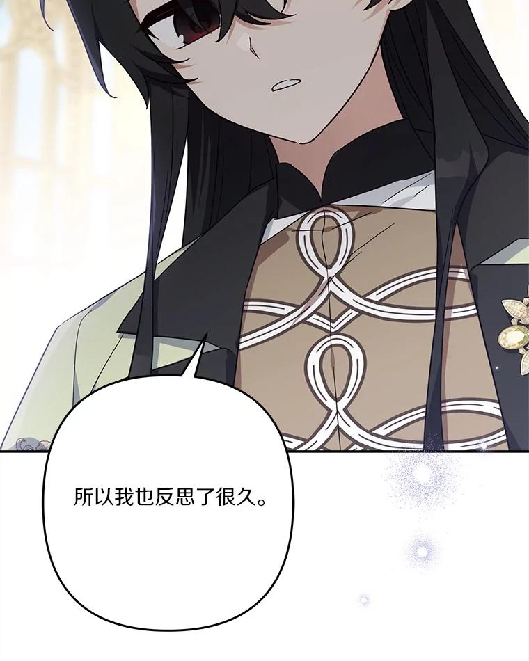 《反派家族的掌权小女儿》95.最后一次机会 第102页