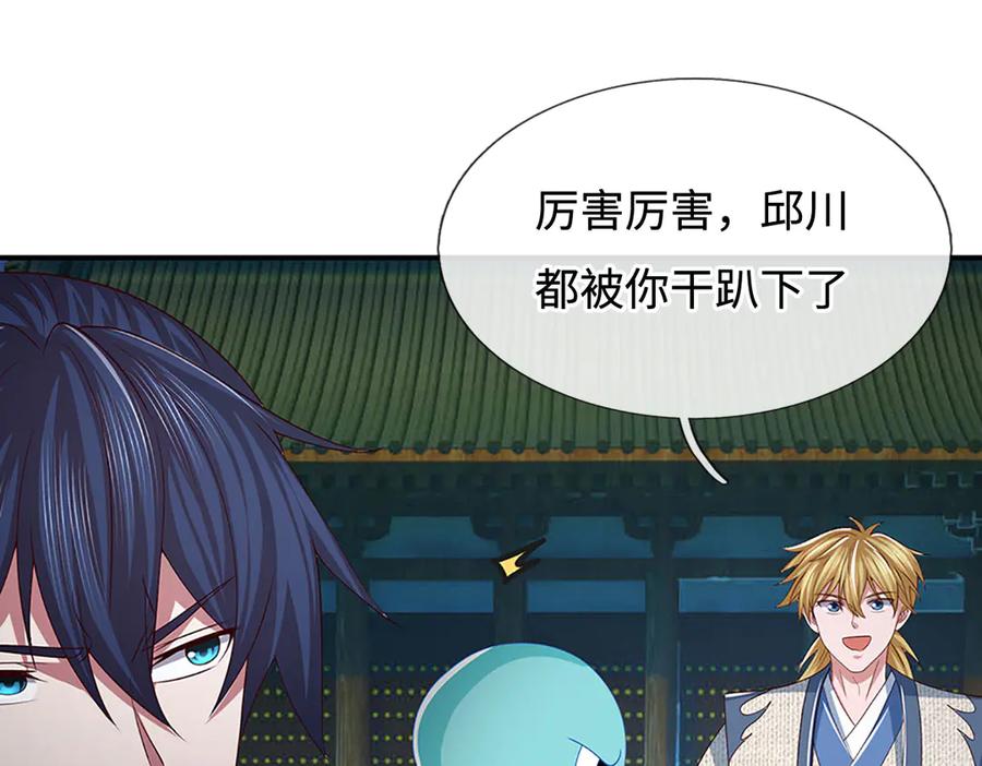 《一力破诸天万界》第97话 我没有逃跑 第86页