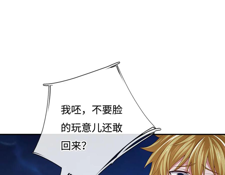 《一力破诸天万界》第97话 我没有逃跑 第89页