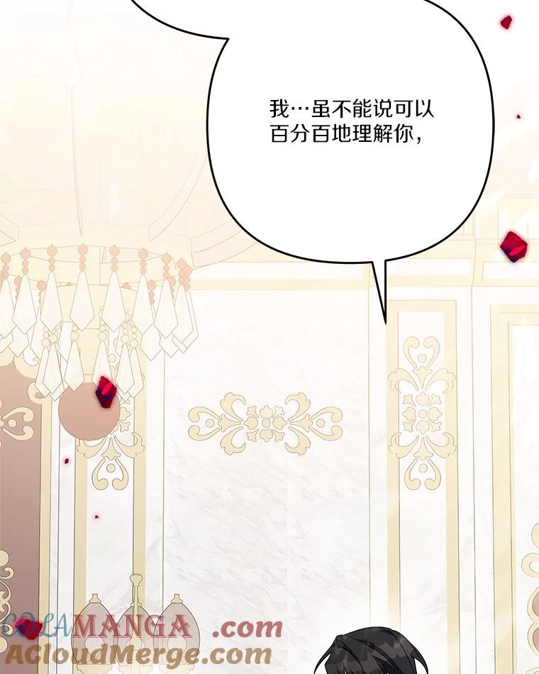 《反派家族的掌权小女儿》95.最后一次机会 第105页