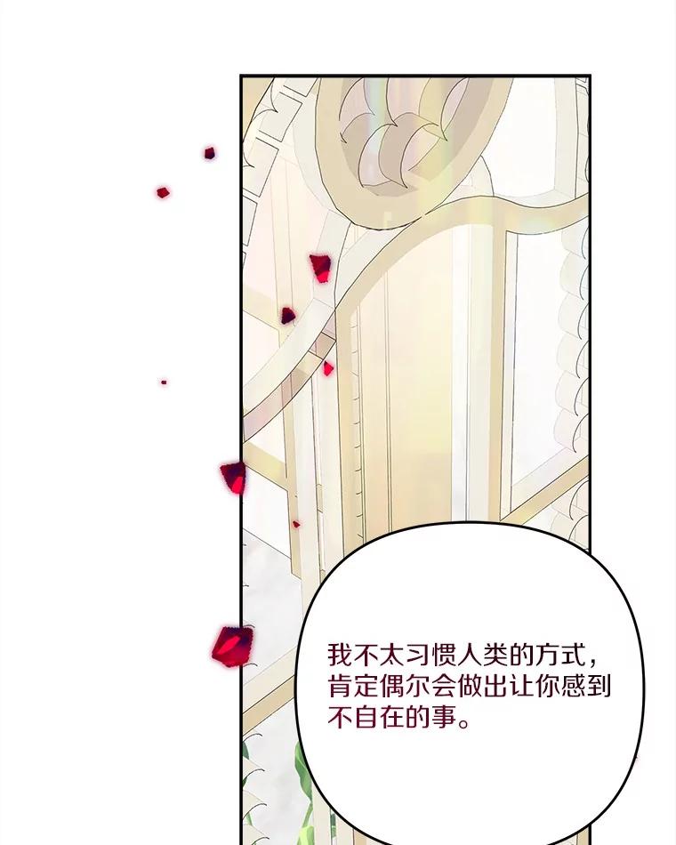 《反派家族的掌权小女儿》95.最后一次机会 第103页