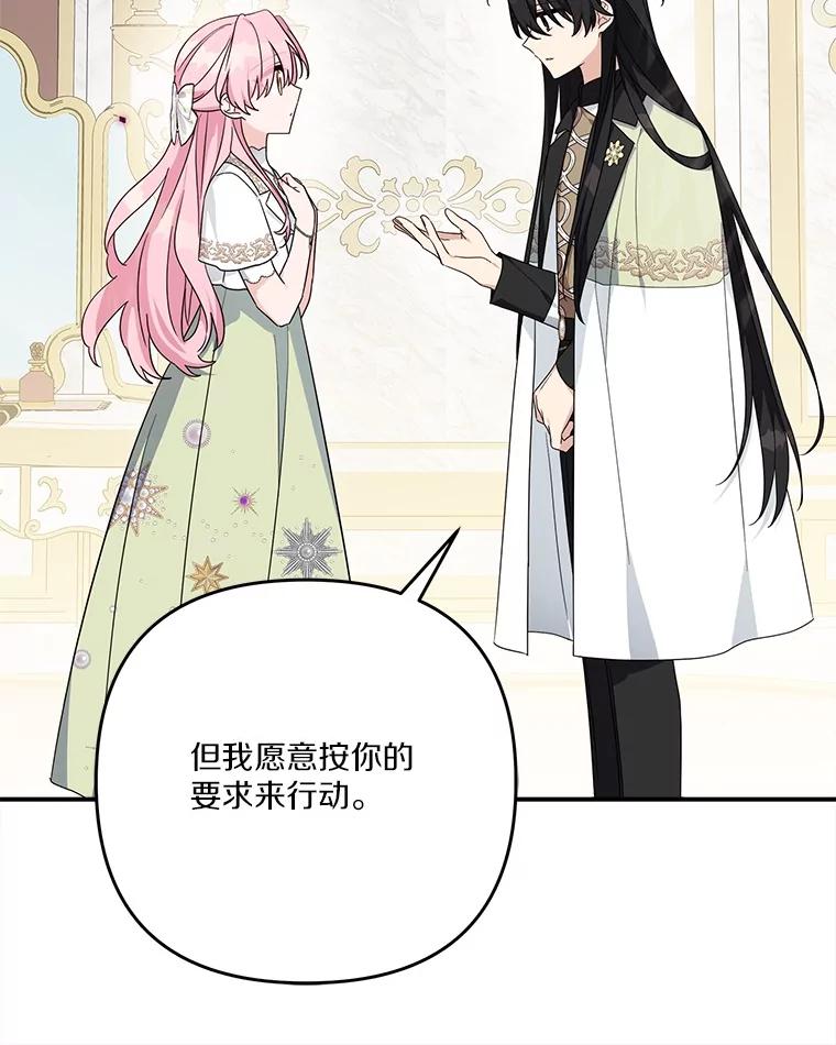 《反派家族的掌权小女儿》95.最后一次机会 第106页