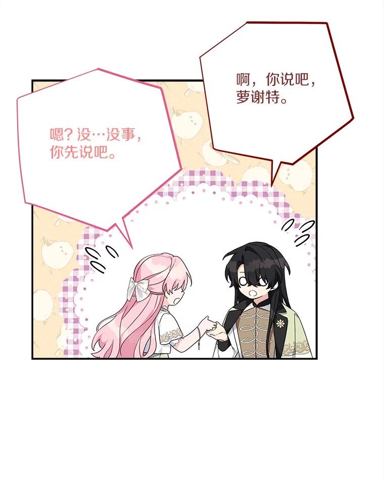 《反派家族的掌权小女儿》95.最后一次机会 第96页