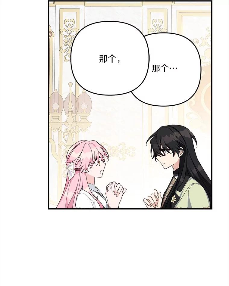 《反派家族的掌权小女儿》95.最后一次机会 第95页