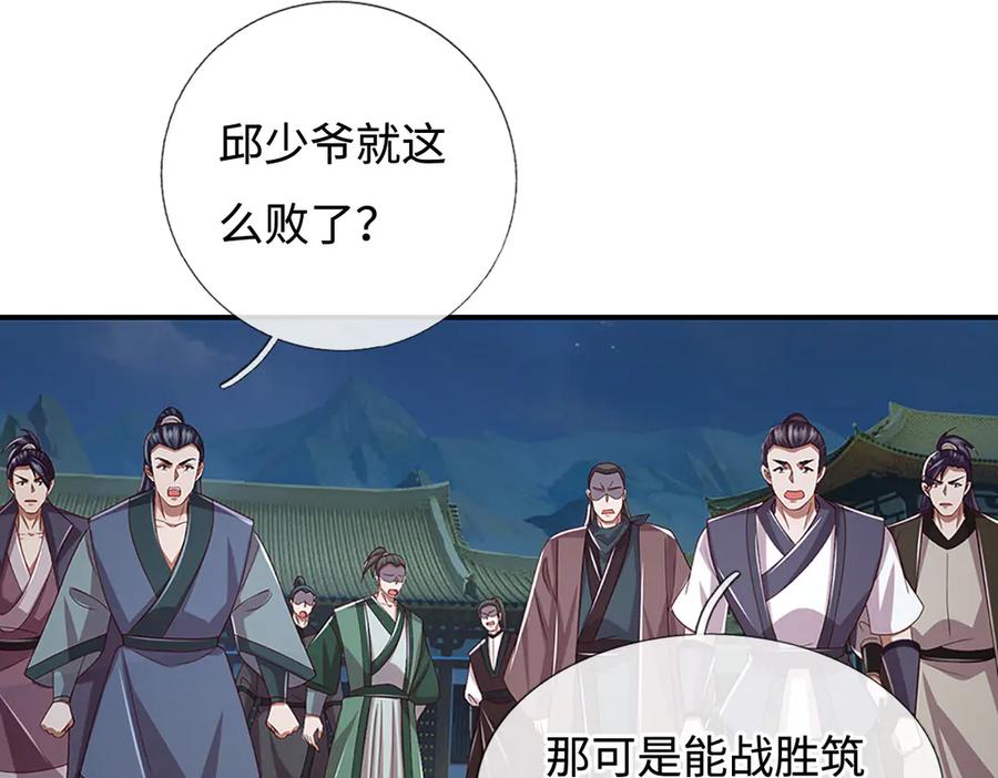 《一力破诸天万界》第97话 我没有逃跑 第81页