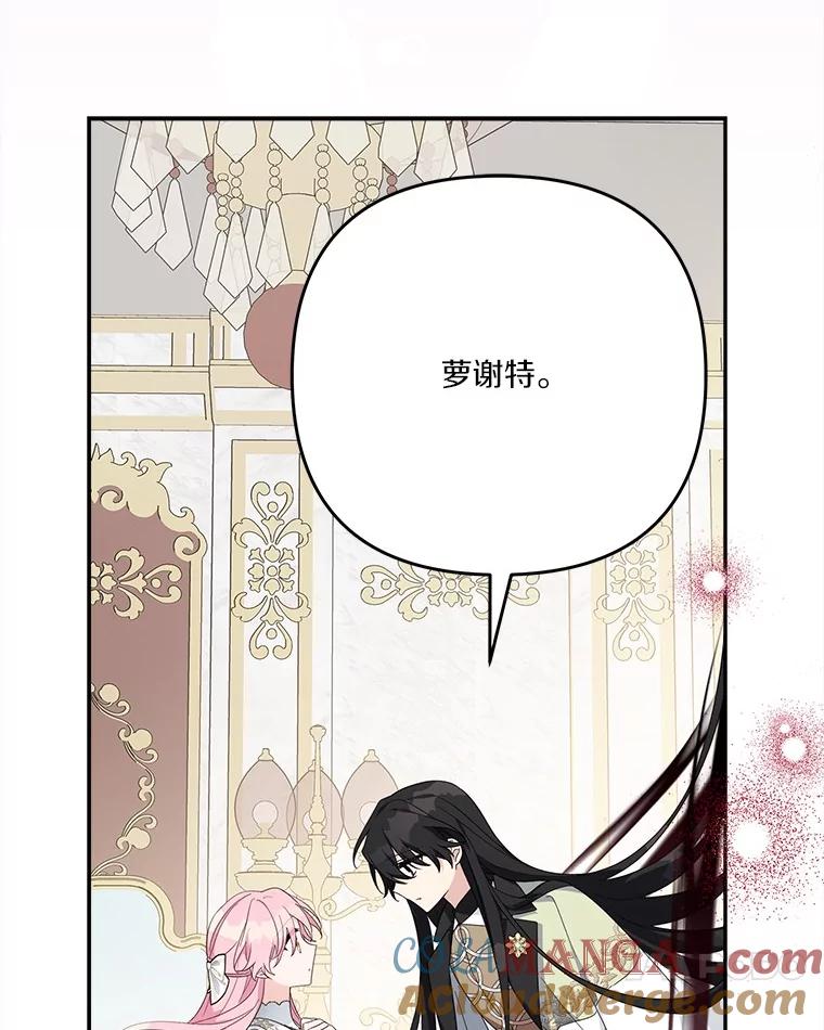 《反派家族的掌权小女儿》95.最后一次机会 第93页