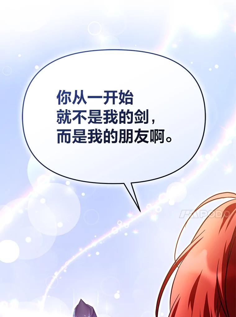 《找到我爸的儿子》98.不再是你的剑 第147页