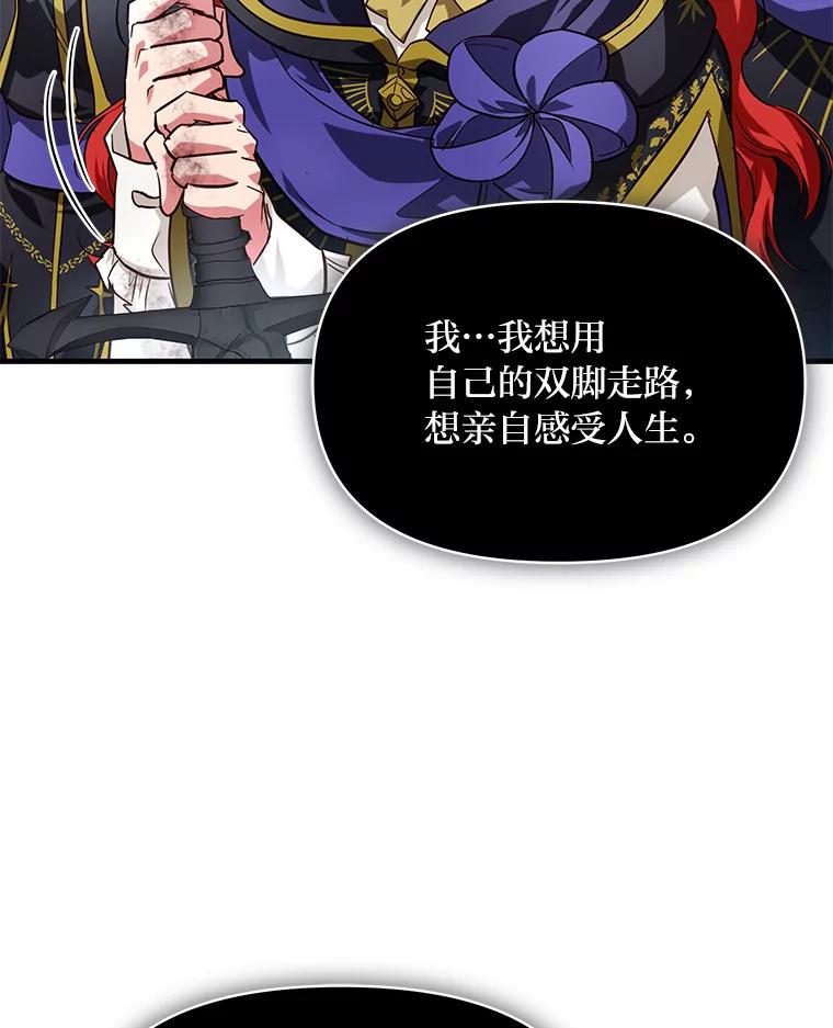 《找到我爸的儿子》98.不再是你的剑 第138页