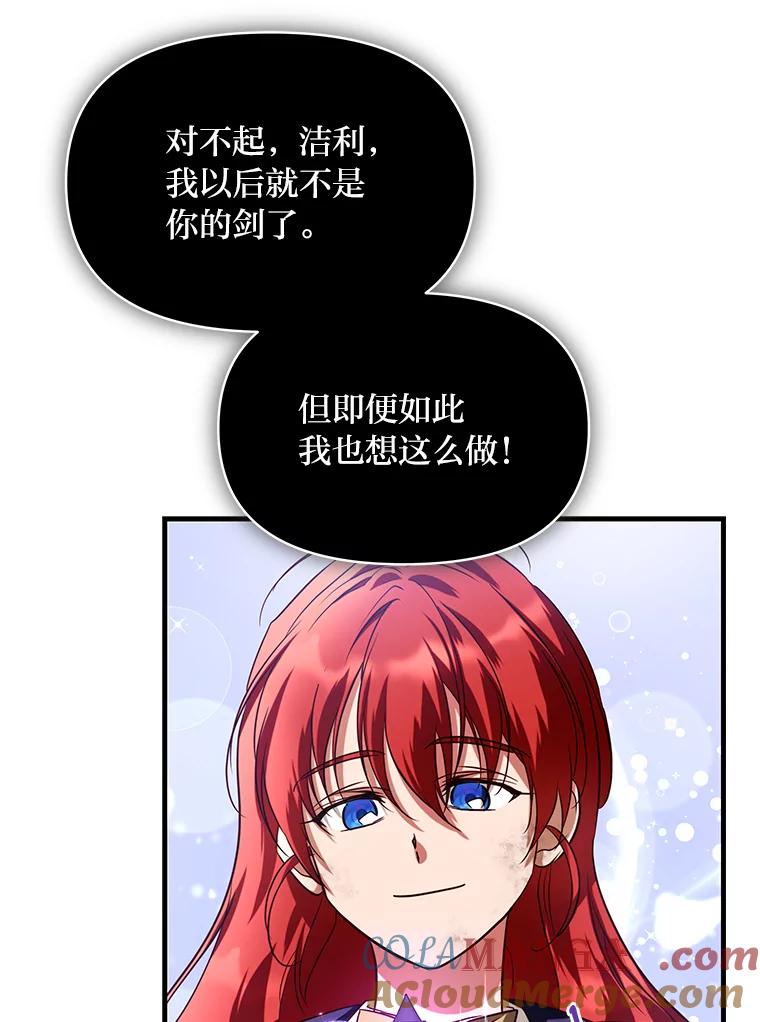 《找到我爸的儿子》98.不再是你的剑 第145页