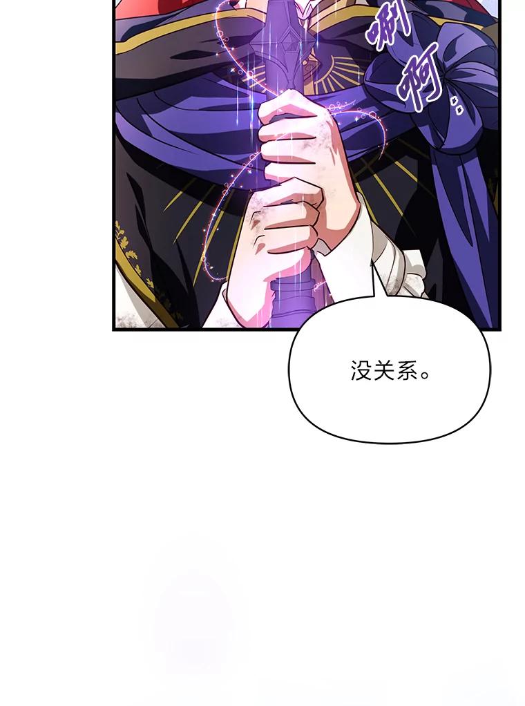 《找到我爸的儿子》98.不再是你的剑 第146页