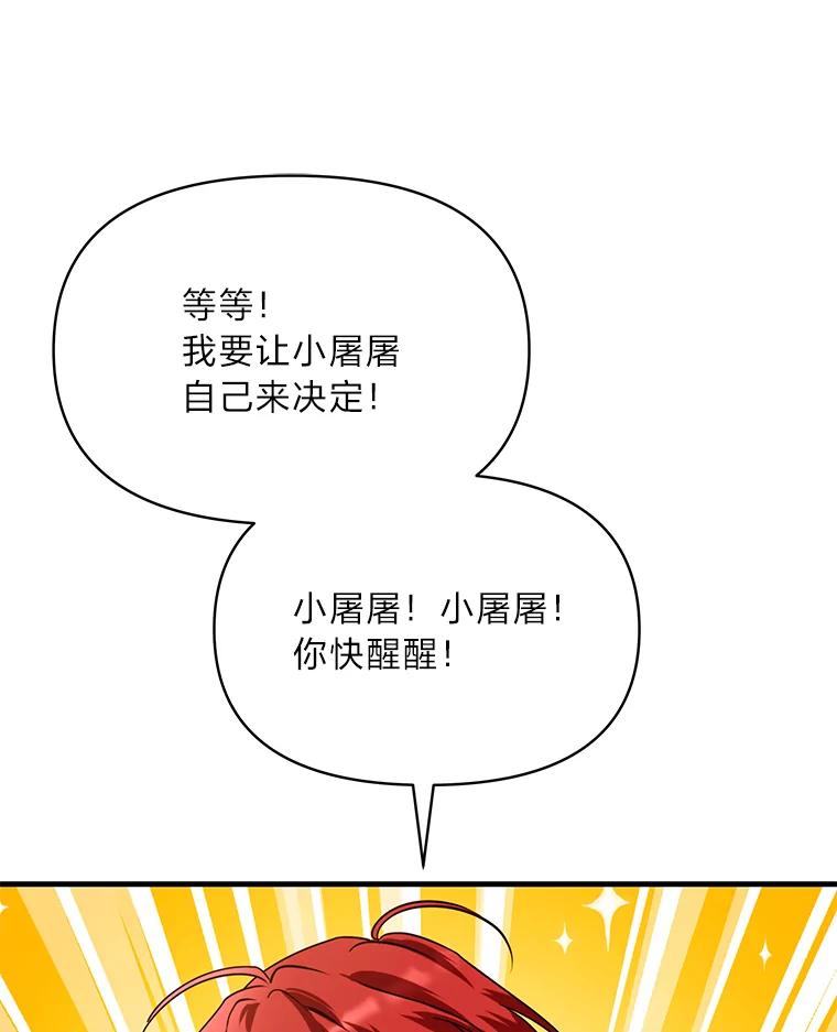《找到我爸的儿子》98.不再是你的剑 第132页