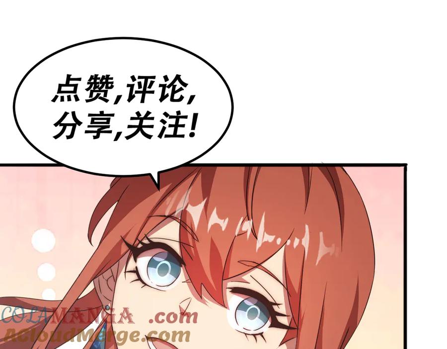 《万族入侵：开局驯化史诗级巨兽》第10话 百校联赛开始！ 第133页