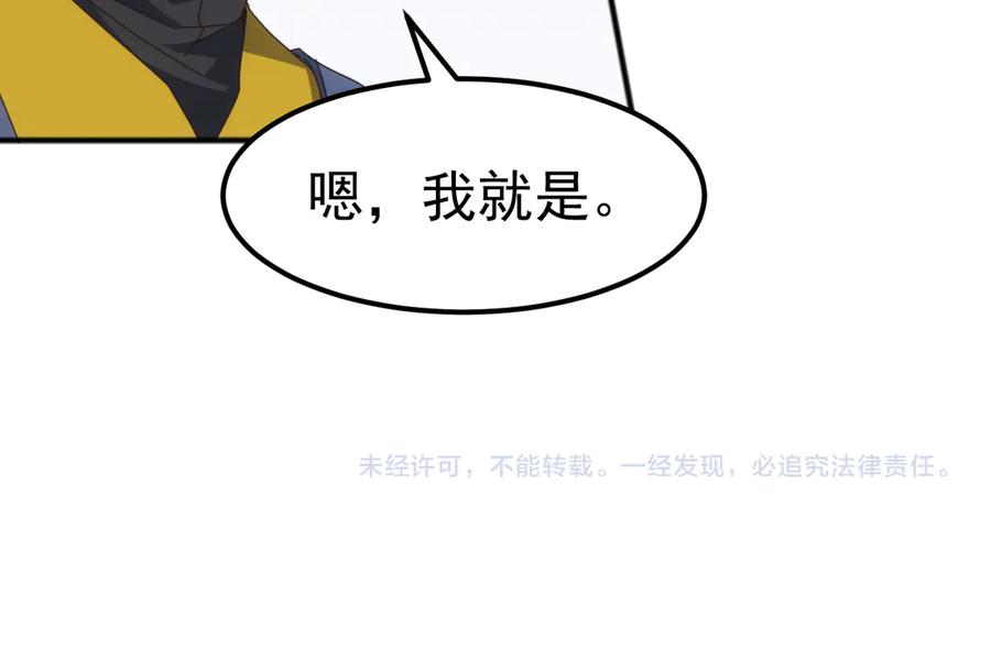 《万族入侵：开局驯化史诗级巨兽》第10话 百校联赛开始！ 第132页