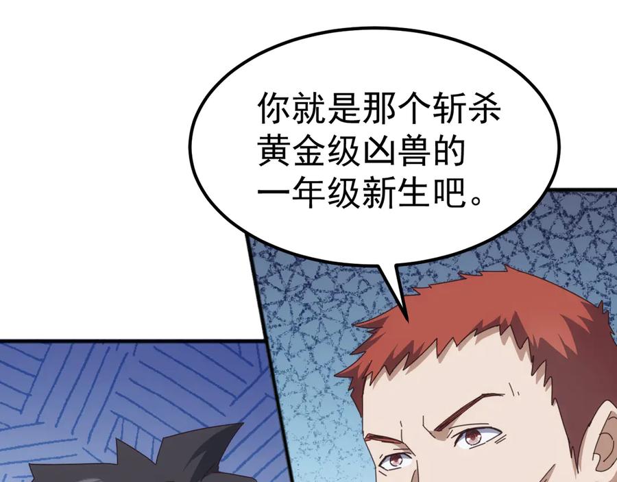 《万族入侵：开局驯化史诗级巨兽》第10话 百校联赛开始！ 第130页
