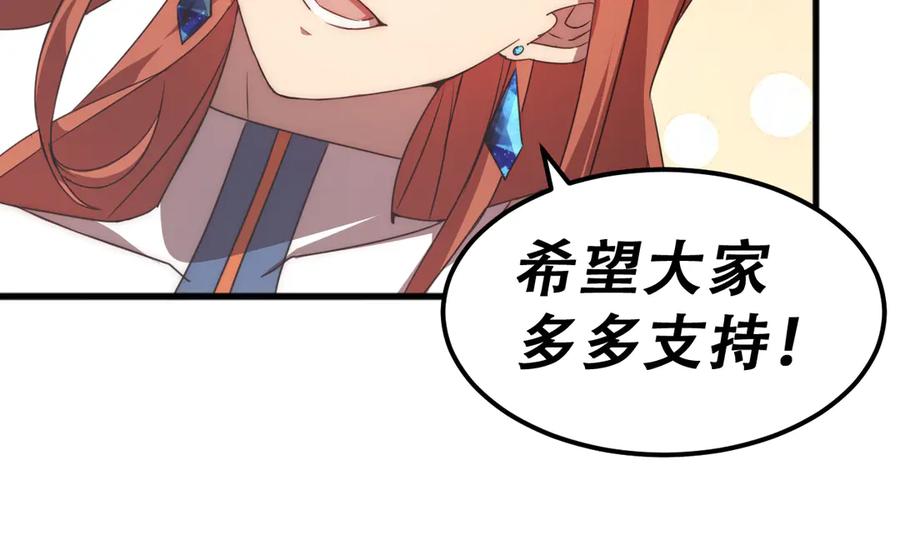 《万族入侵：开局驯化史诗级巨兽》第10话 百校联赛开始！ 第134页