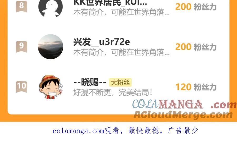 《万族入侵：开局驯化史诗级巨兽》第10话 百校联赛开始！ 第137页