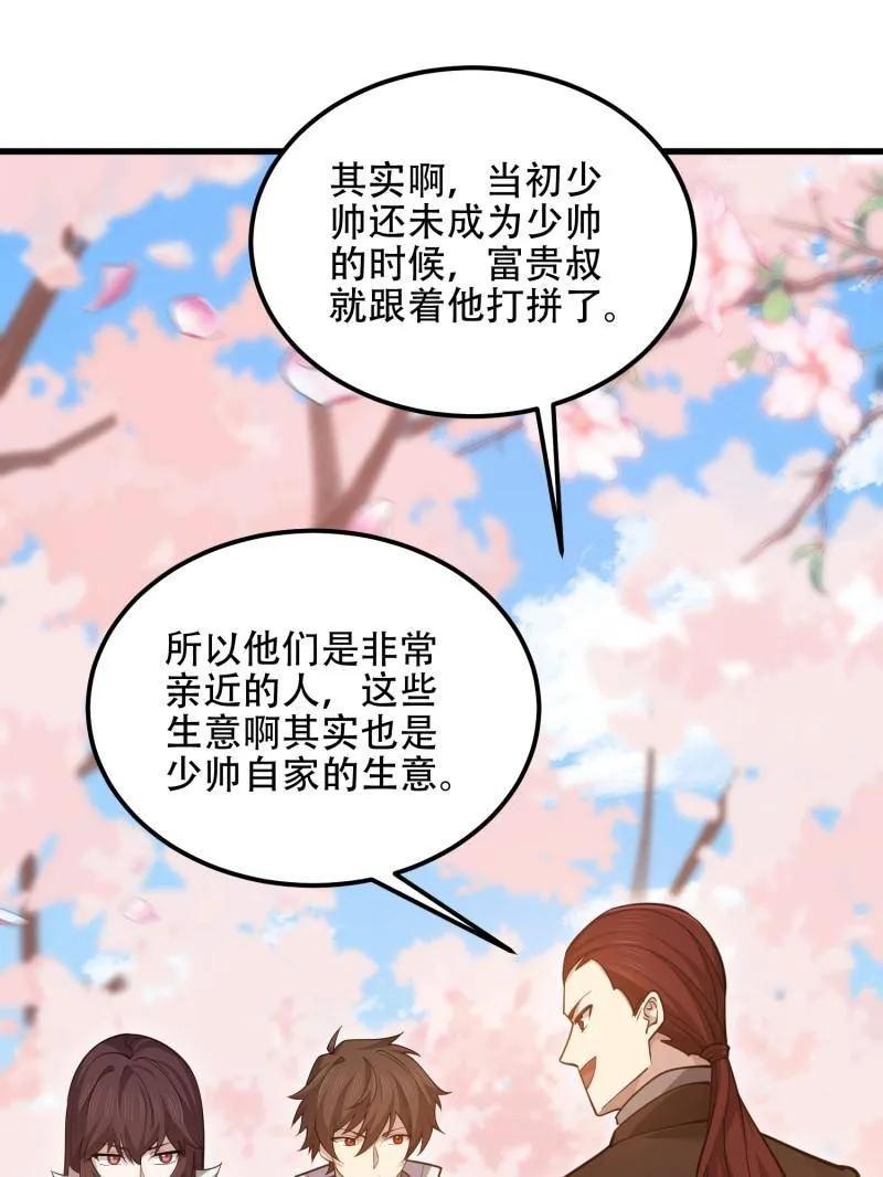 第一序列 第548话 548 八大金刚 第86页