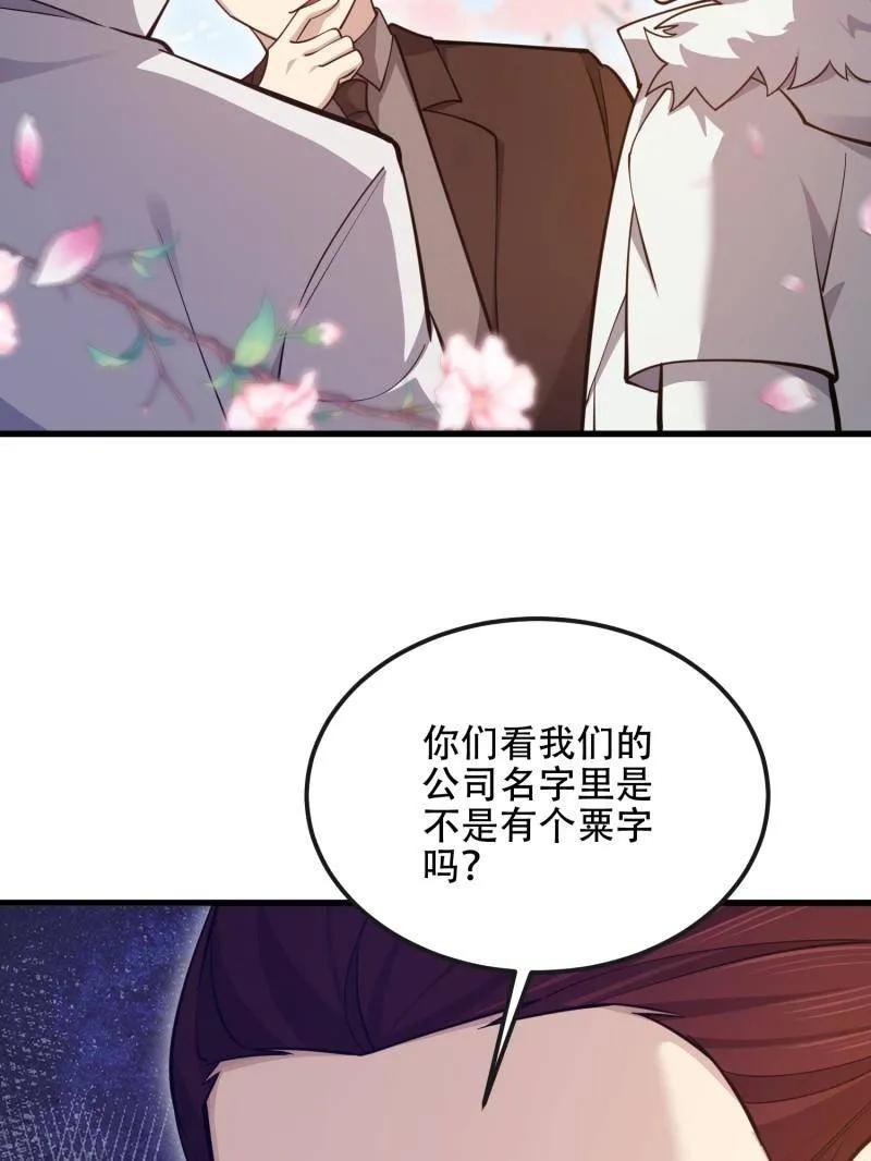 第一序列 第548话 548 八大金刚 第78页
