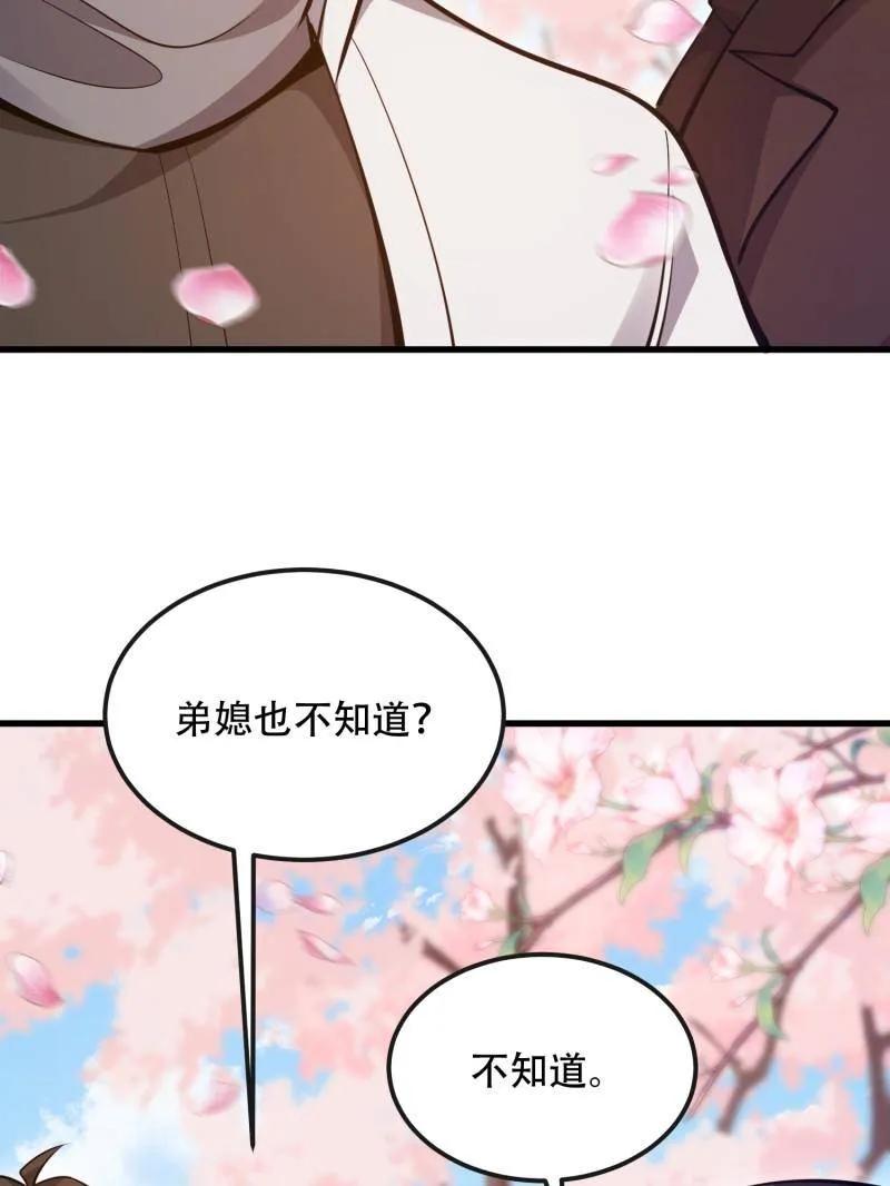第一序列 第548话 548 八大金刚 第76页
