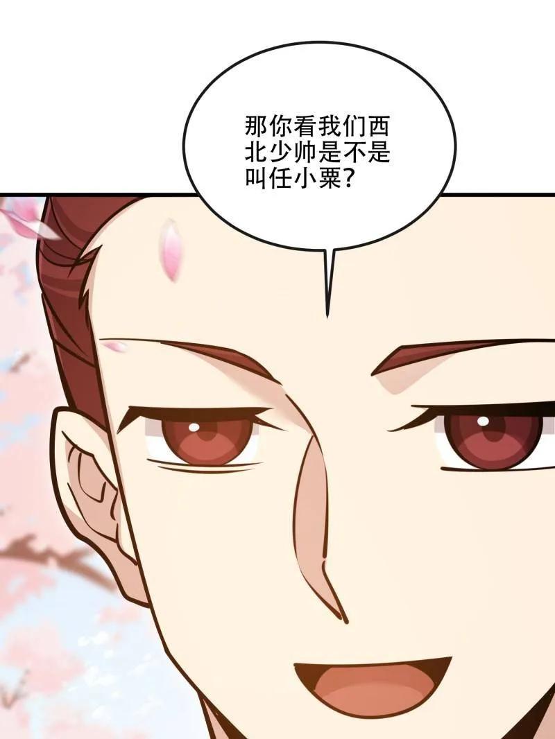 第一序列 第548话 548 八大金刚 第84页