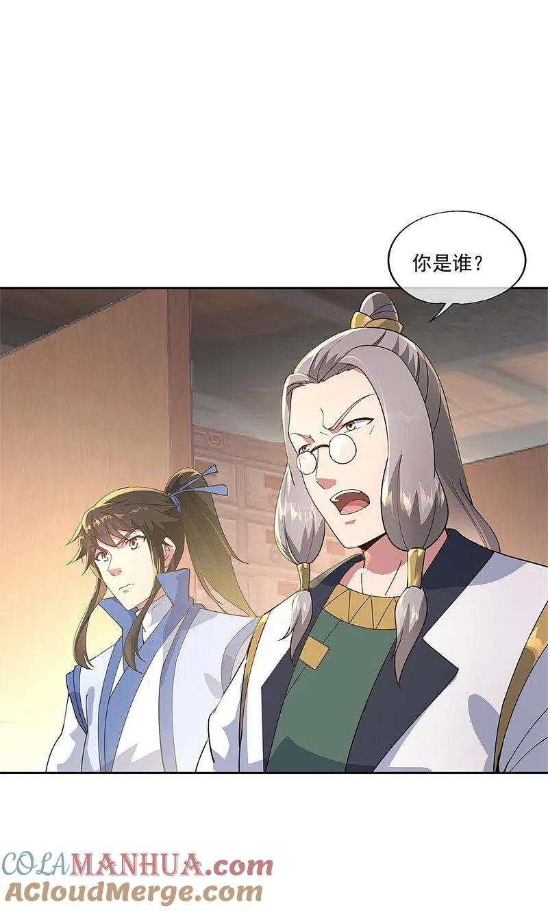《绝世战魂》第100话 仗势欺人 第3页