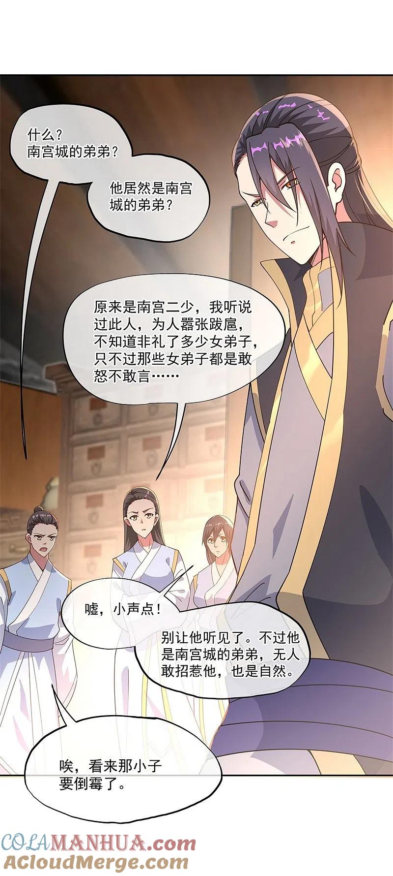 《绝世战魂》第100话 仗势欺人 第5页