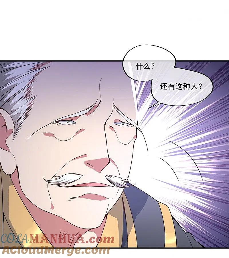 《绝世战魂》第100话 仗势欺人 第17页