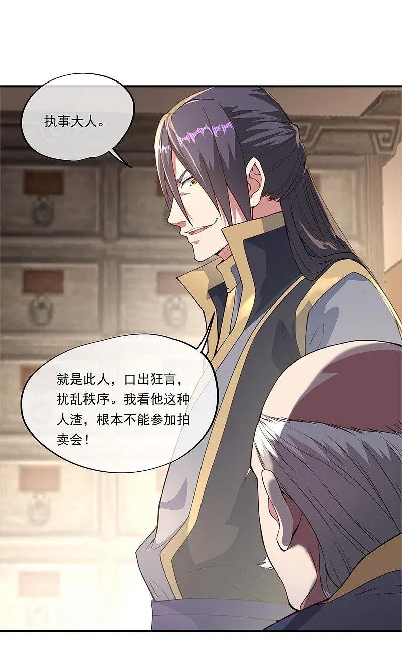 《绝世战魂》第100话 仗势欺人 第16页