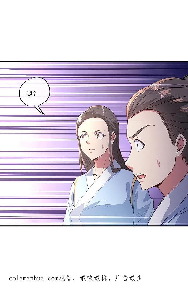 《绝世战魂》第100话 仗势欺人 第22页