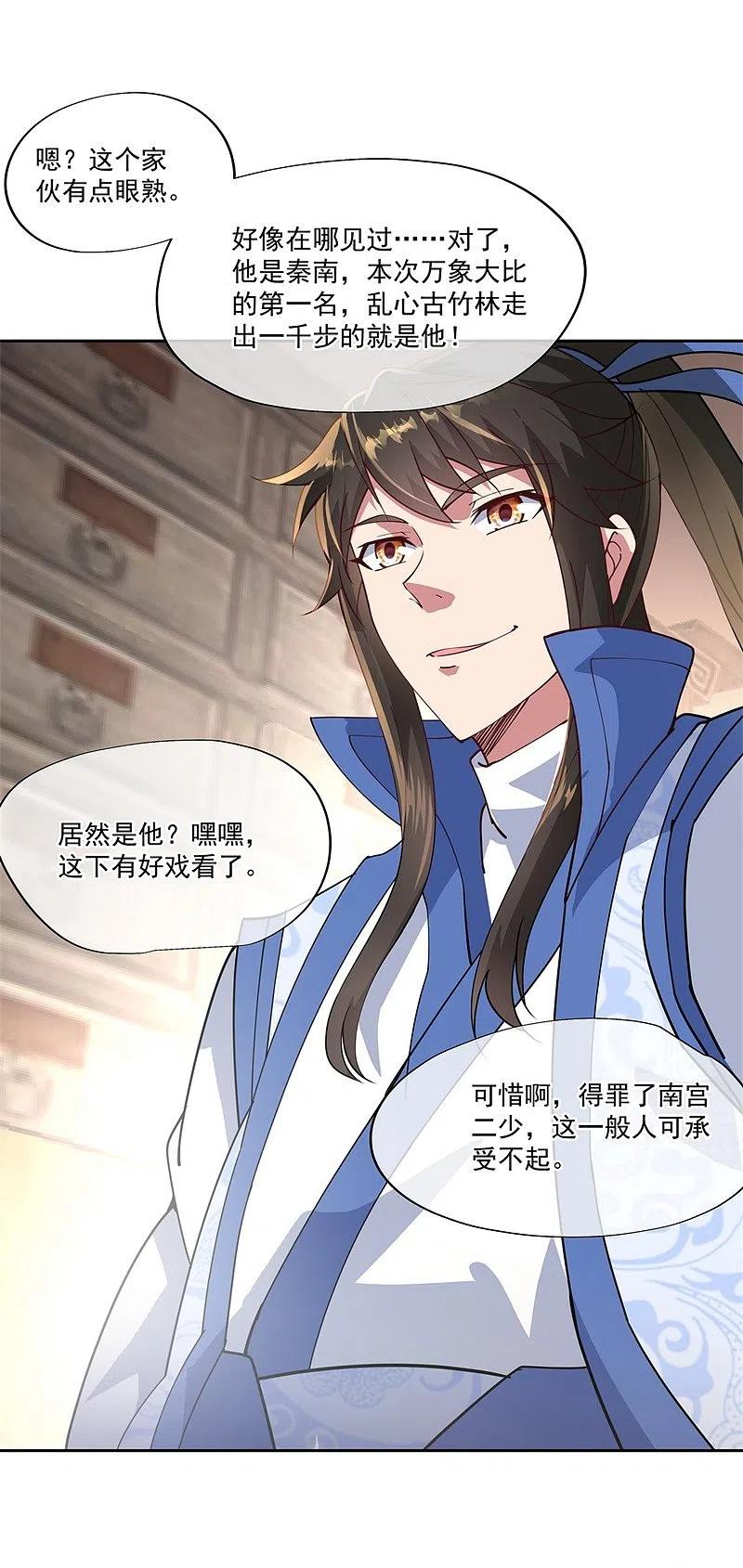 《绝世战魂》第100话 仗势欺人 第10页