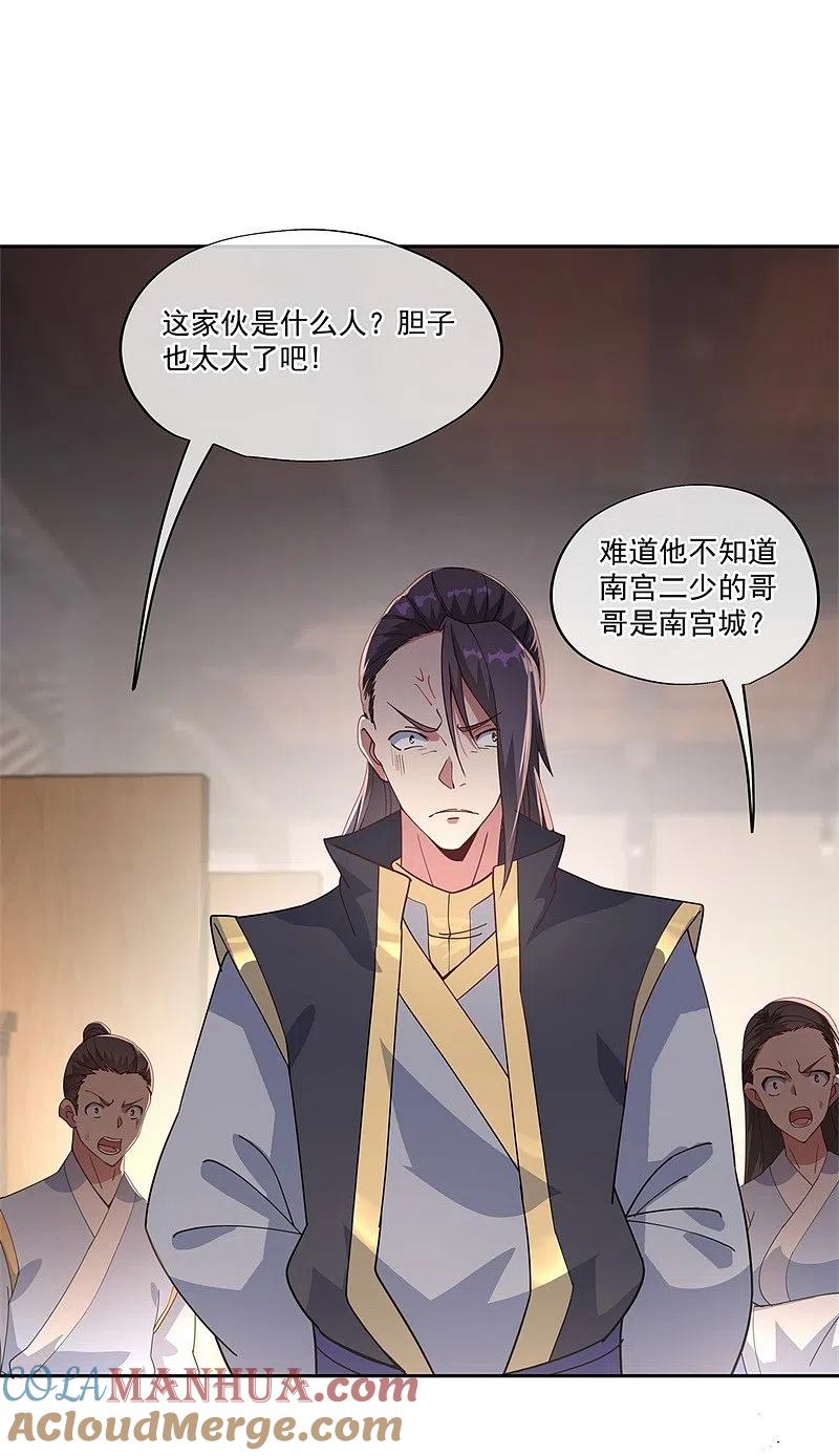 《绝世战魂》第100话 仗势欺人 第9页