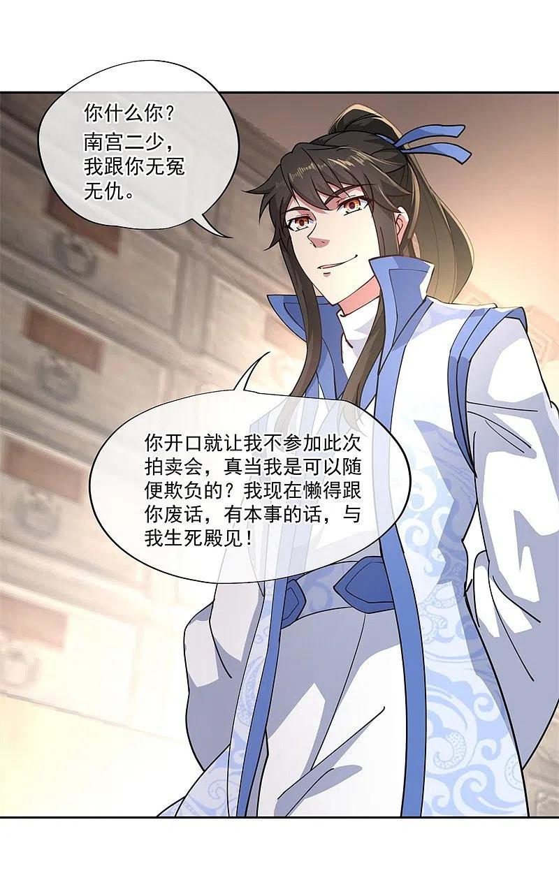 《绝世战魂》第100话 仗势欺人 第12页