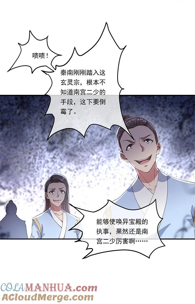 《绝世战魂》第100话 仗势欺人 第19页