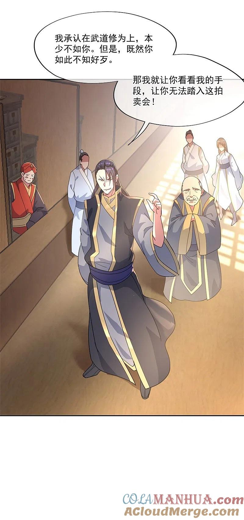 《绝世战魂》第100话 仗势欺人 第15页
