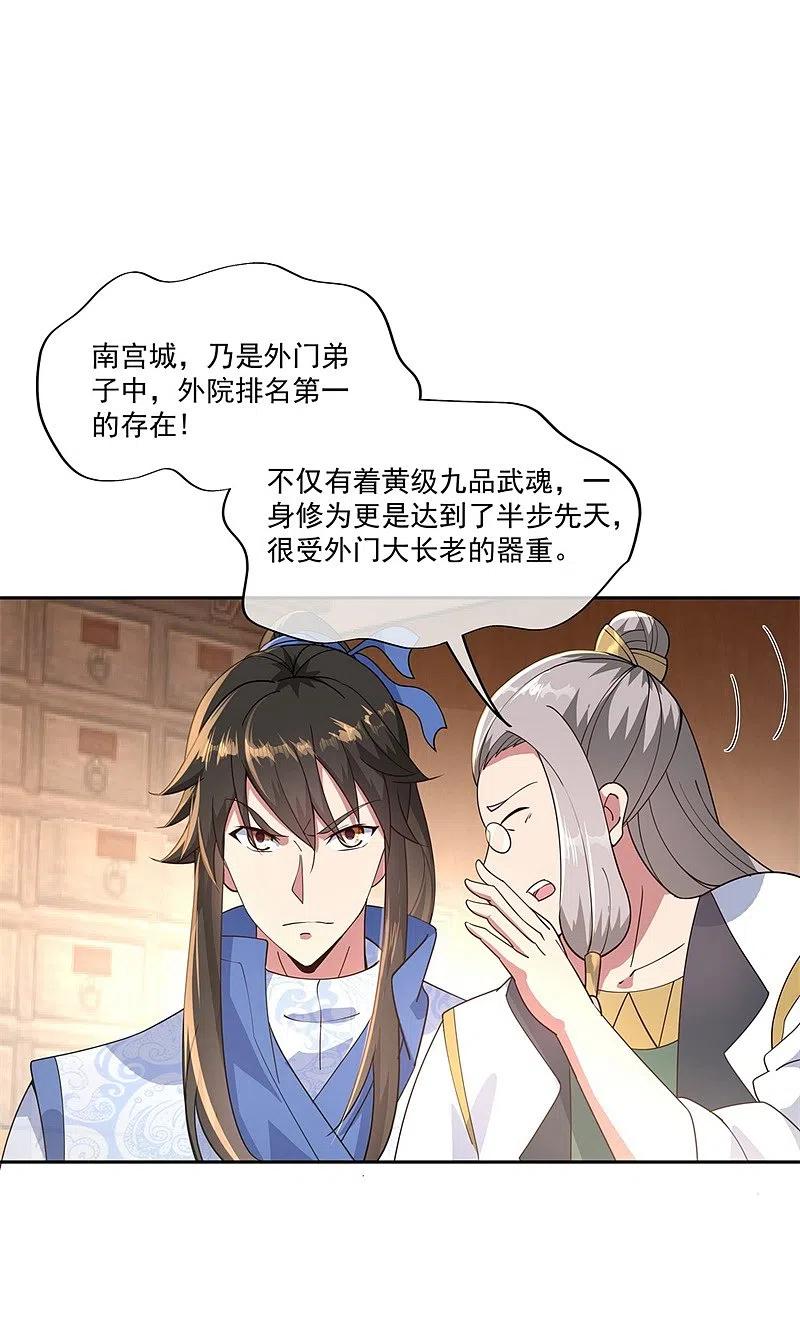 《绝世战魂》第100话 仗势欺人 第6页