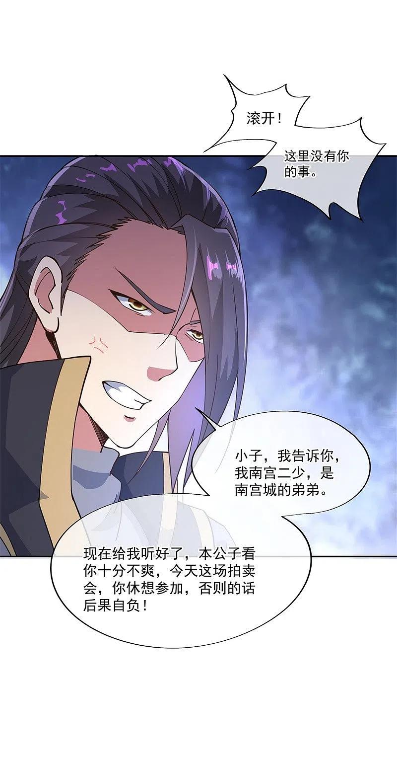 《绝世战魂》第100话 仗势欺人 第4页