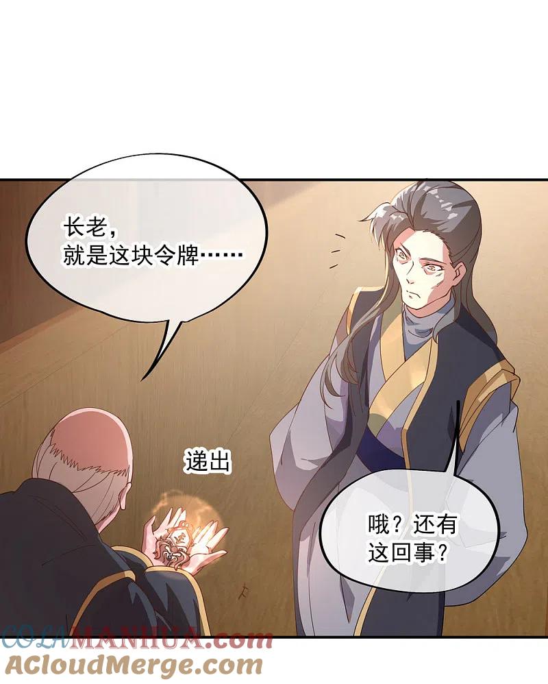 《绝世战魂》第101话 从生不得踏入异宝殿 第11页