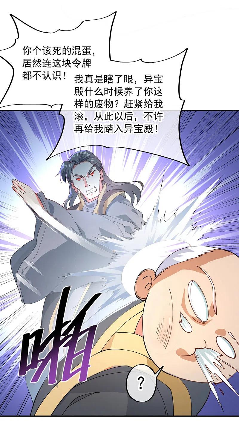 《绝世战魂》第101话 从生不得踏入异宝殿 第14页