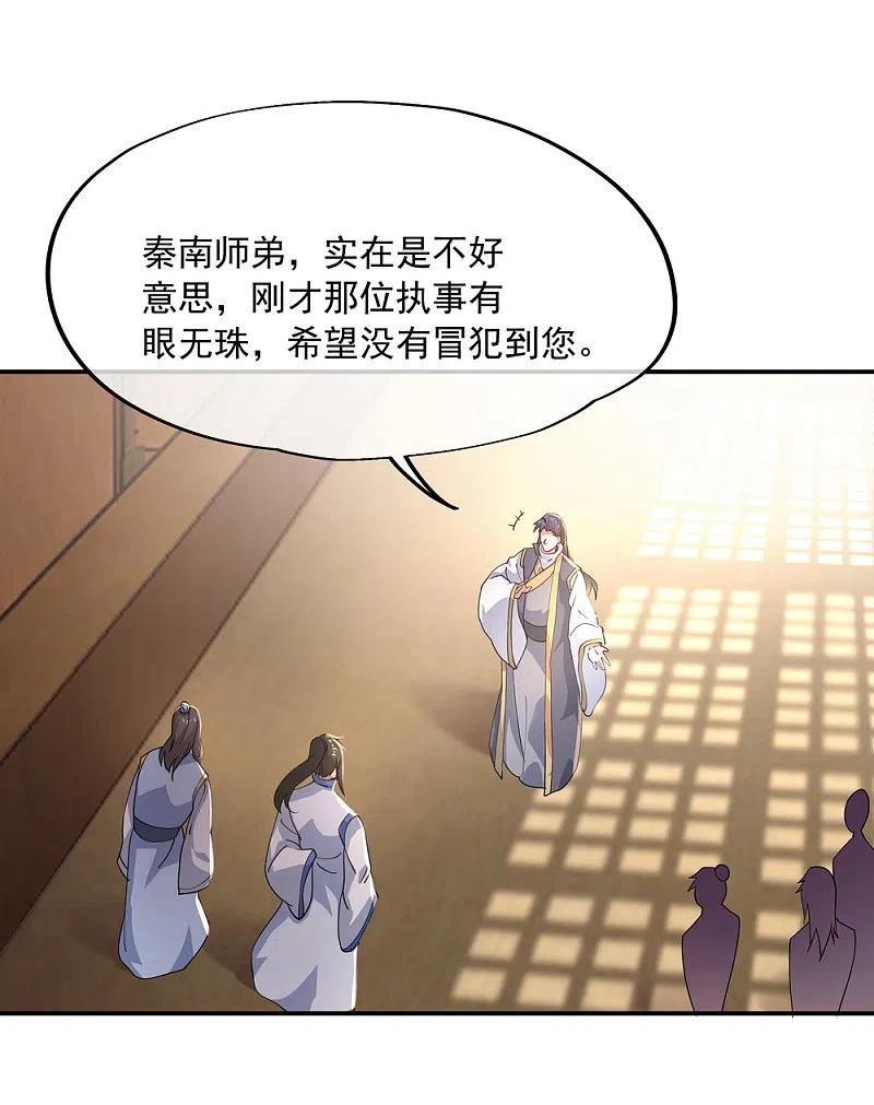 《绝世战魂》第101话 从生不得踏入异宝殿 第18页