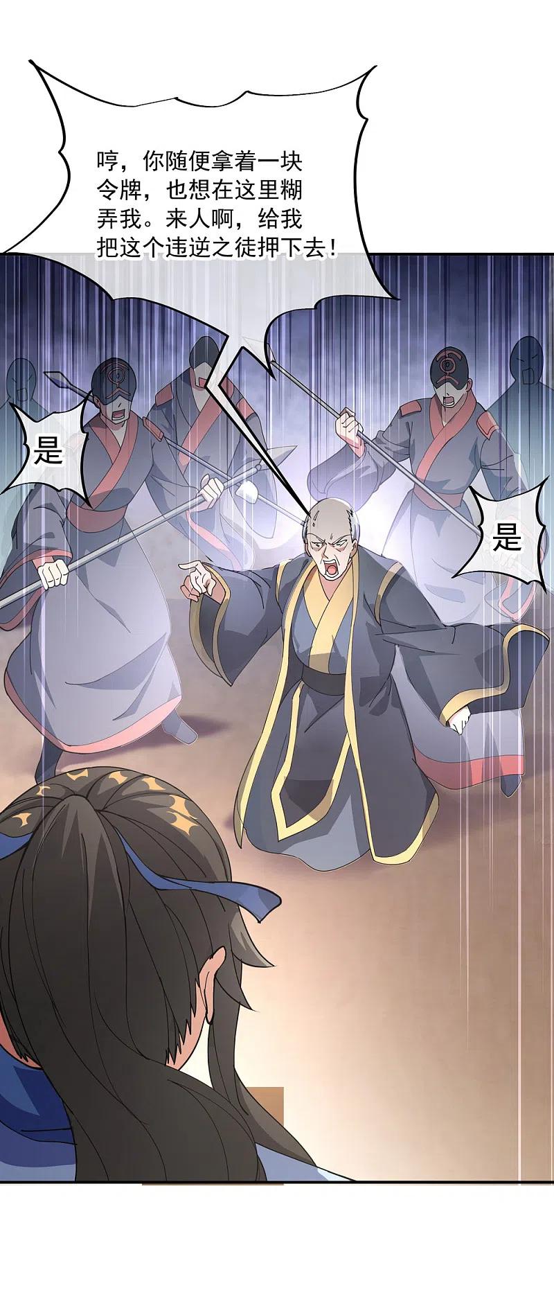 《绝世战魂》第101话 从生不得踏入异宝殿 第4页