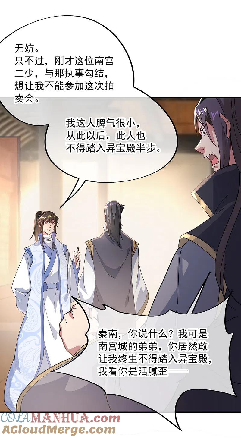 《绝世战魂》第101话 从生不得踏入异宝殿 第19页