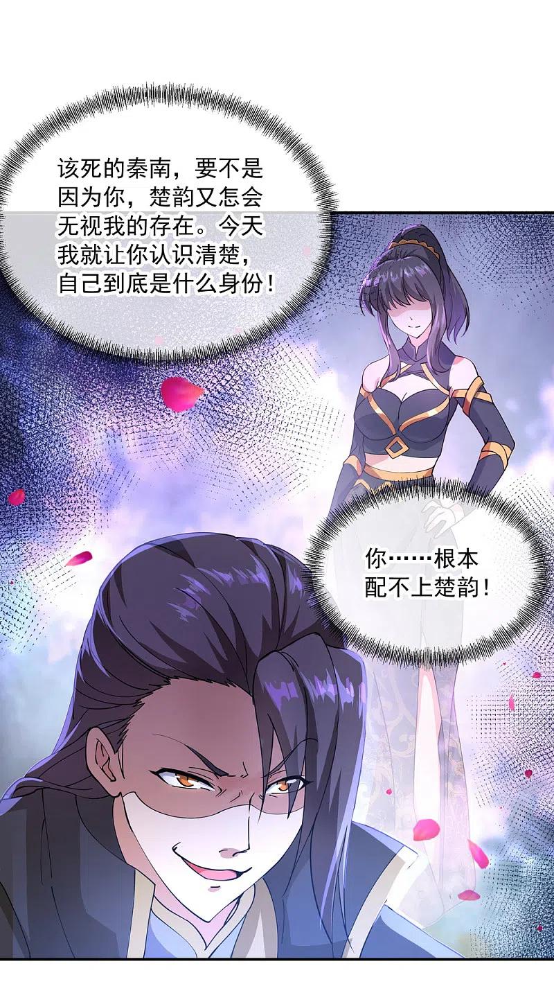 《绝世战魂》第101话 从生不得踏入异宝殿 第2页