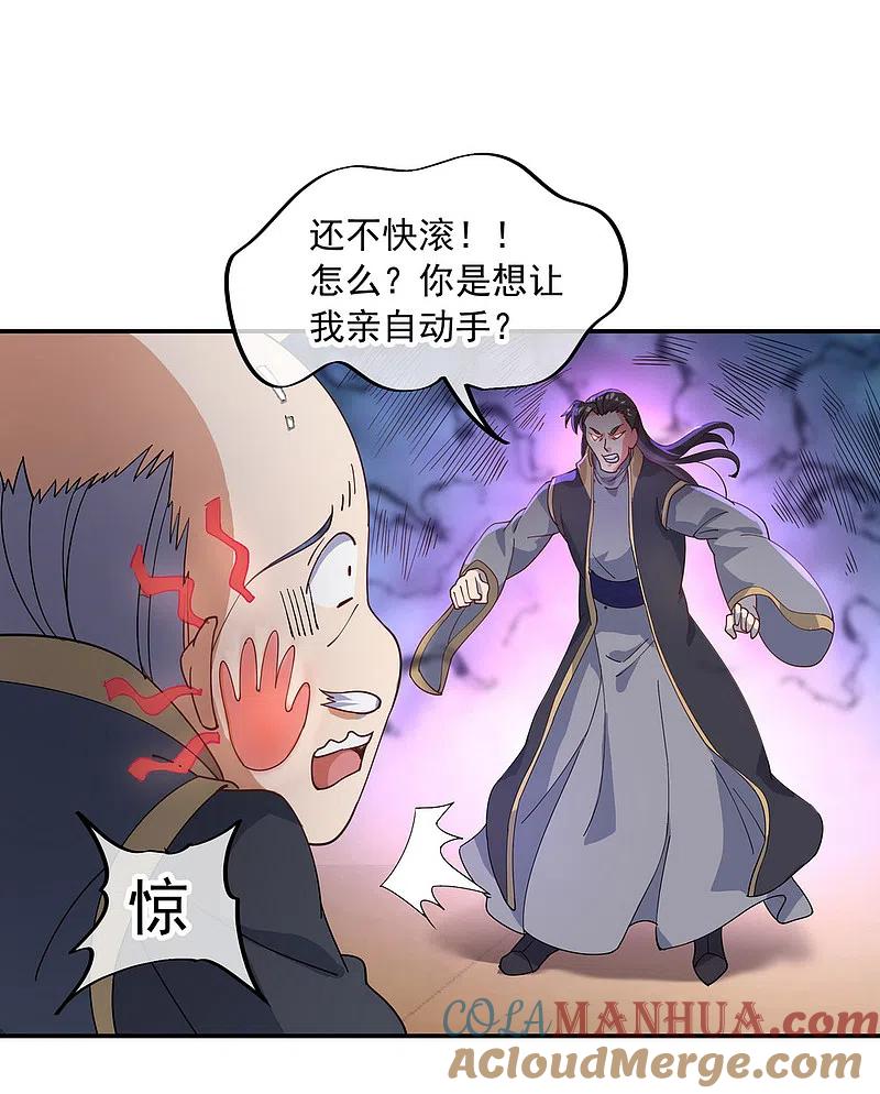 《绝世战魂》第101话 从生不得踏入异宝殿 第15页