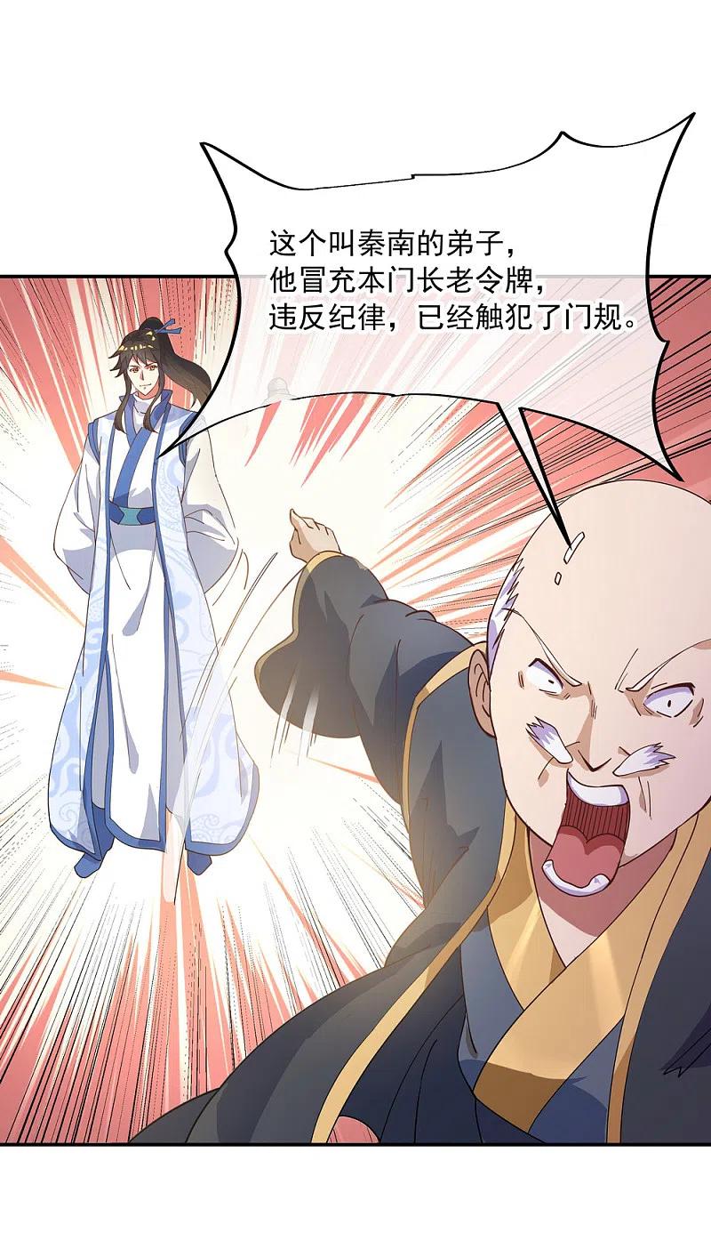 《绝世战魂》第101话 从生不得踏入异宝殿 第10页