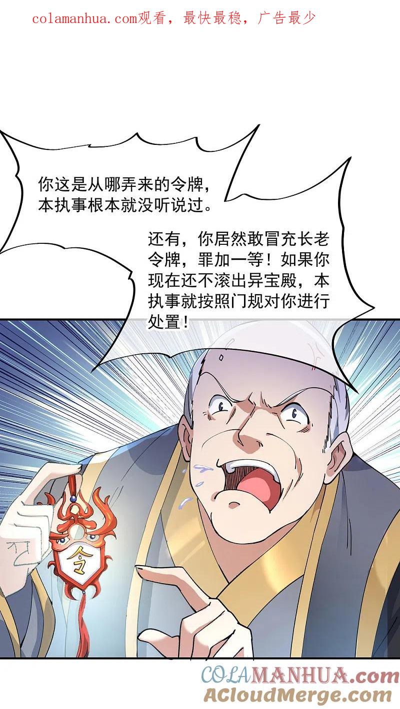 《绝世战魂》第101话 从生不得踏入异宝殿 第1页