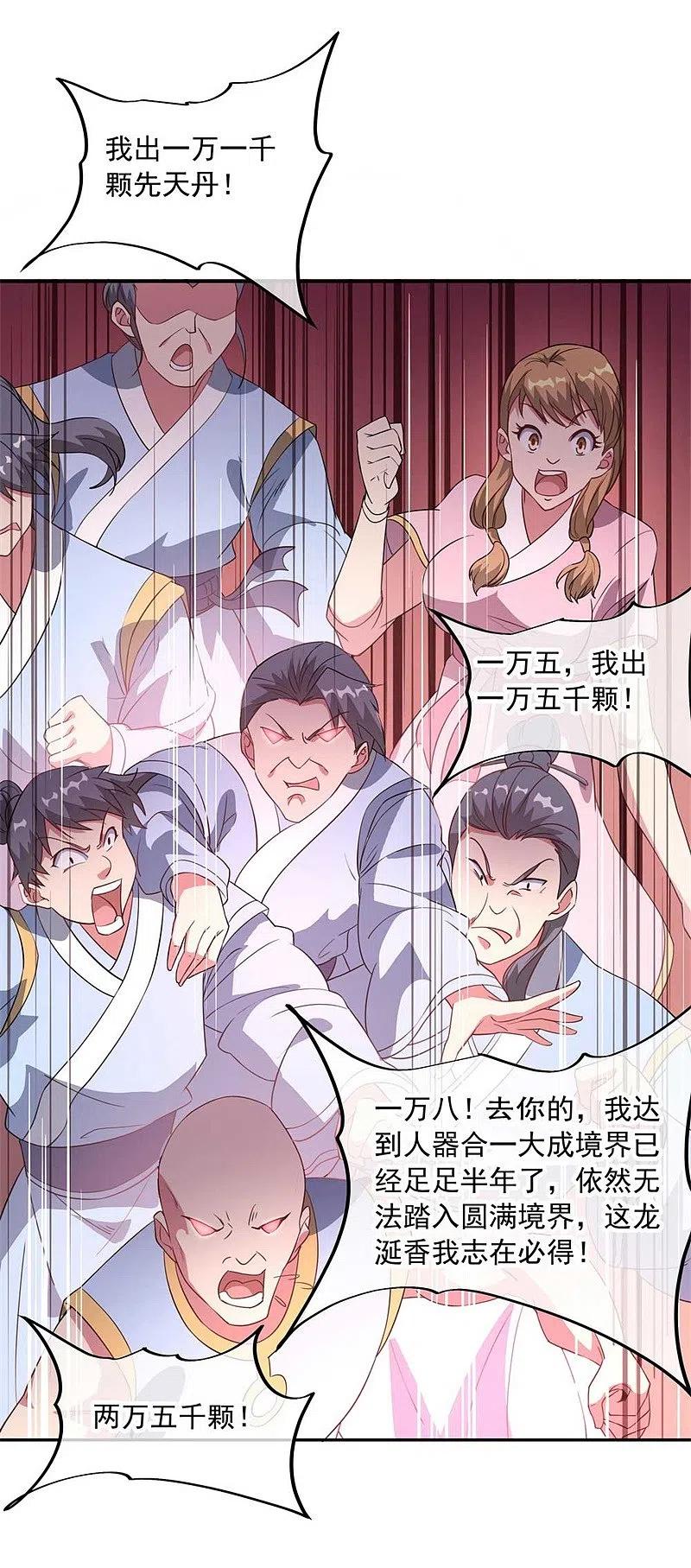 《绝世战魂》第104话 门派规定 第12页