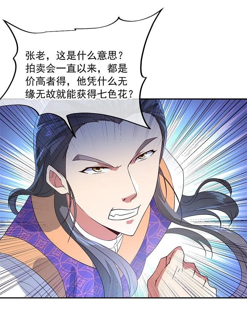 《绝世战魂》第104话 门派规定 第4页