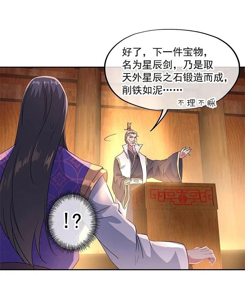 《绝世战魂》第104话 门派规定 第20页